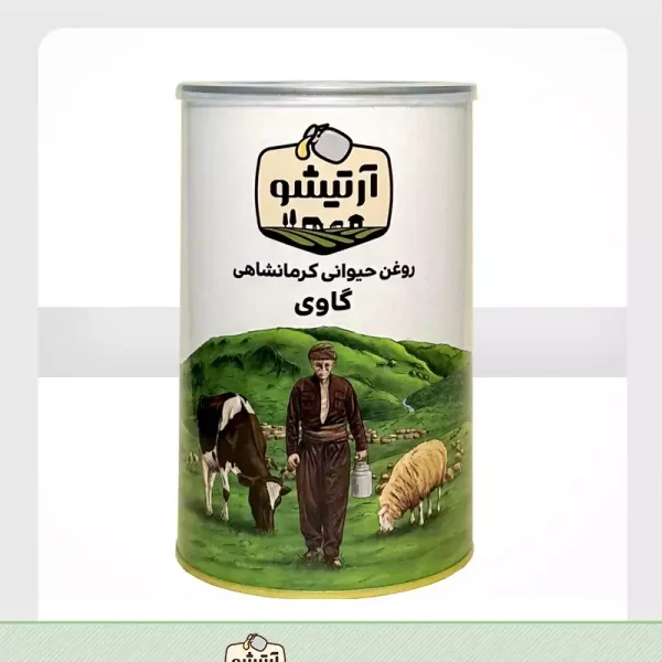 روغن حیوانی کرمانشاهی آرتیشو